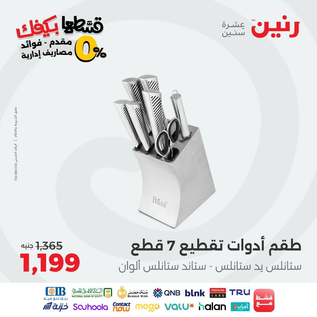 raneen offers from 28oct to 1oct 2025 عروض رنين من 28 أكتوبر حتى 1 أكتوبر 2025 صفحة رقم 24